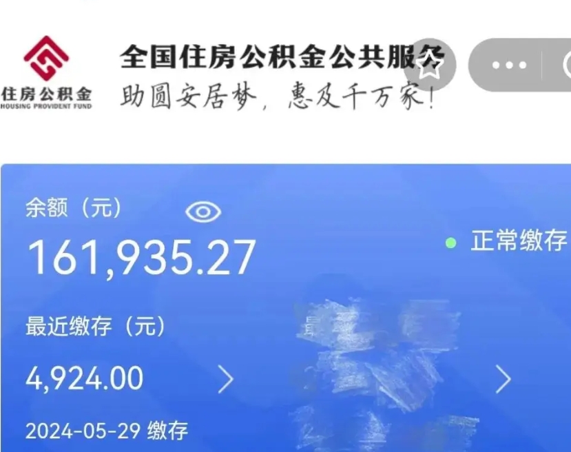 河源公积金离开代提（取出住房公积金代办）